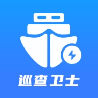 巡查卫士官方版