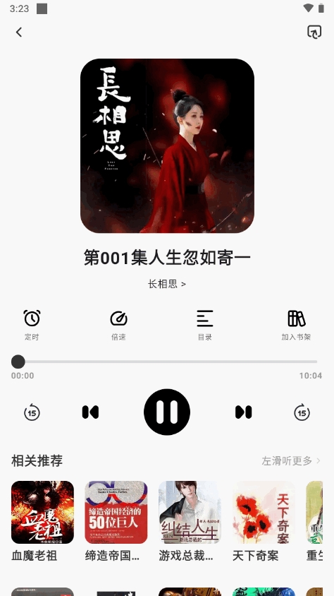聆韵听书APP官方手机版