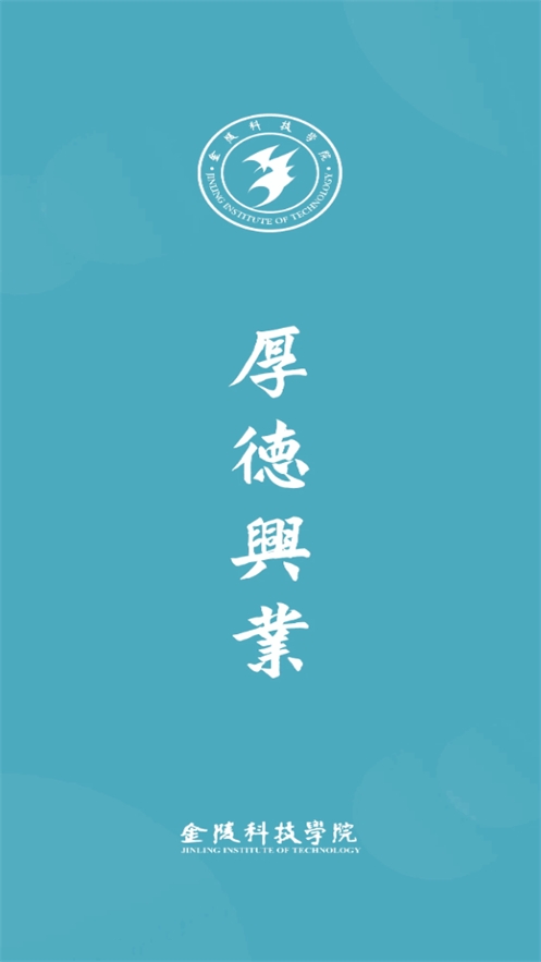 陵科技学院官方最新安卓版
