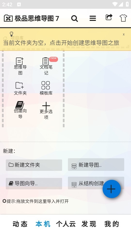 极品思维导图最新版