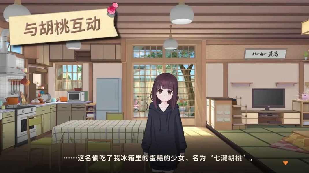 胡桃日记最新官方正版