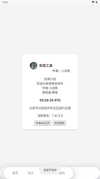 MULU小浣熊工具箱APP最新版