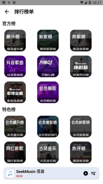 SeekMusic觅音安卓版app