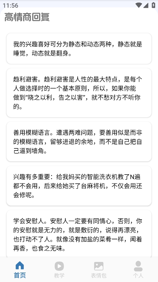 pap恋爱话术APP最新版