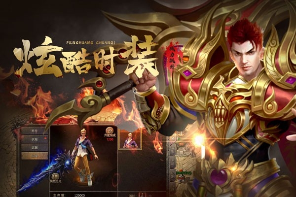 凤凰传奇手游最新版