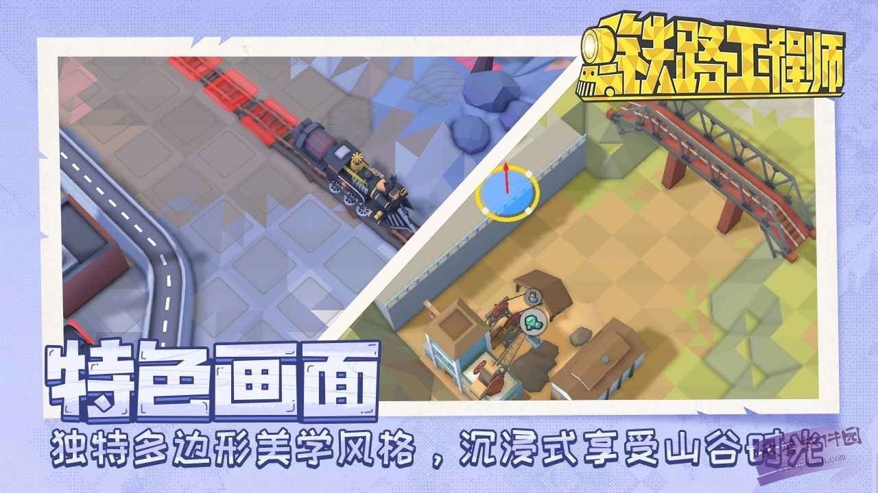 铁路规划新星游戏最新版
