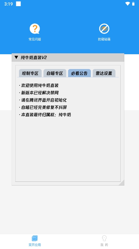 纯牛奶直装v2科技最新版