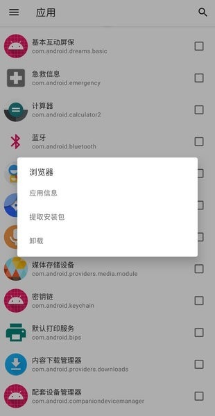 雹冻结应用最新安卓版