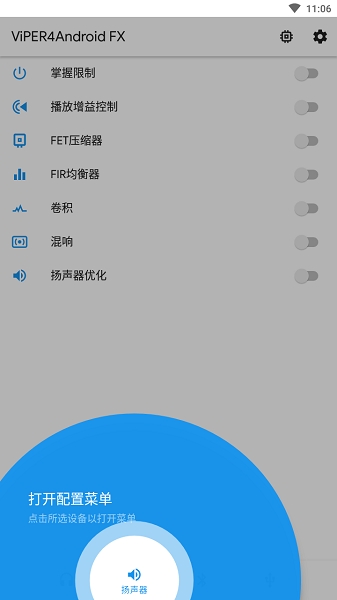 ViPER4Android FX音效驱动手机版