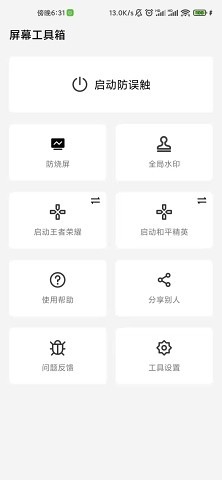 屏幕工具箱APP官方最新版