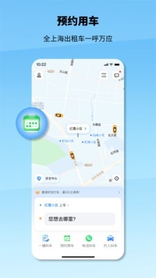 上海申程出行手机最新版