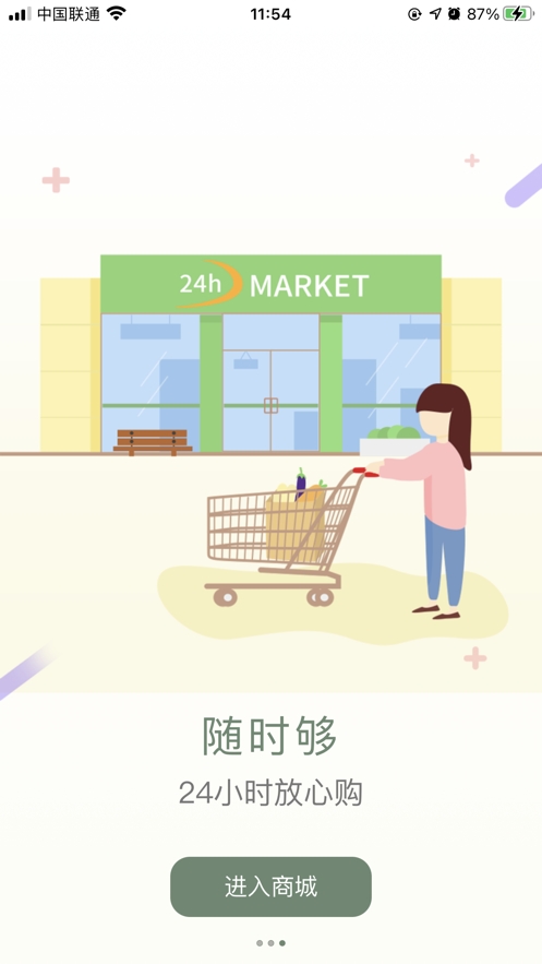 好艾多app最新版