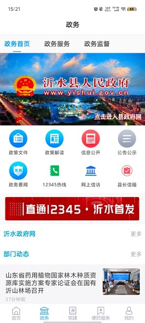 沂水首发app手机最新官方版
