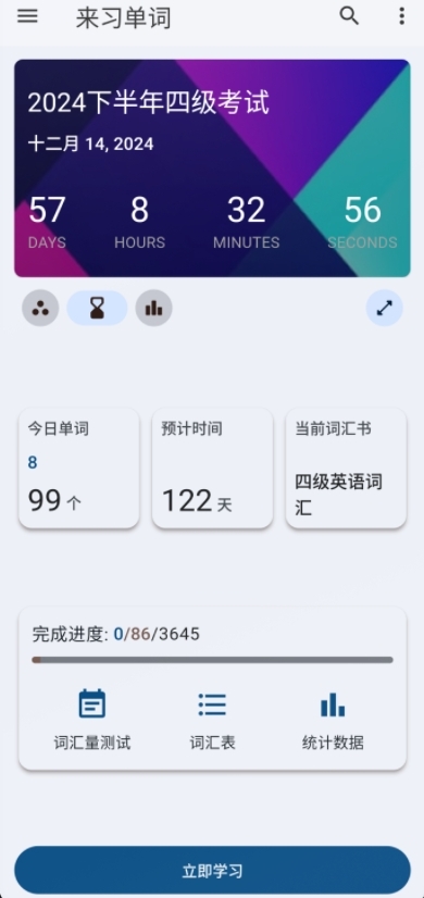 来习单词APP手机版