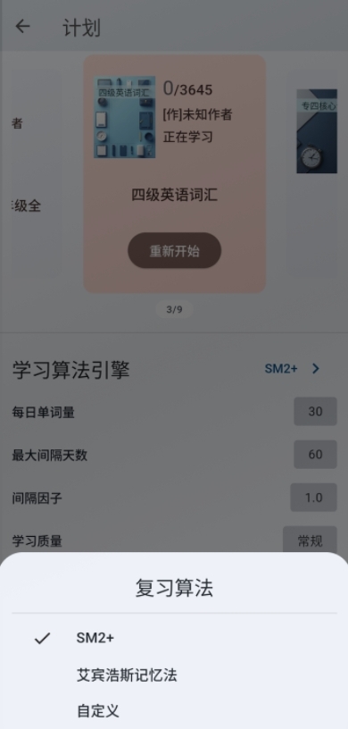 来习单词APP手机版