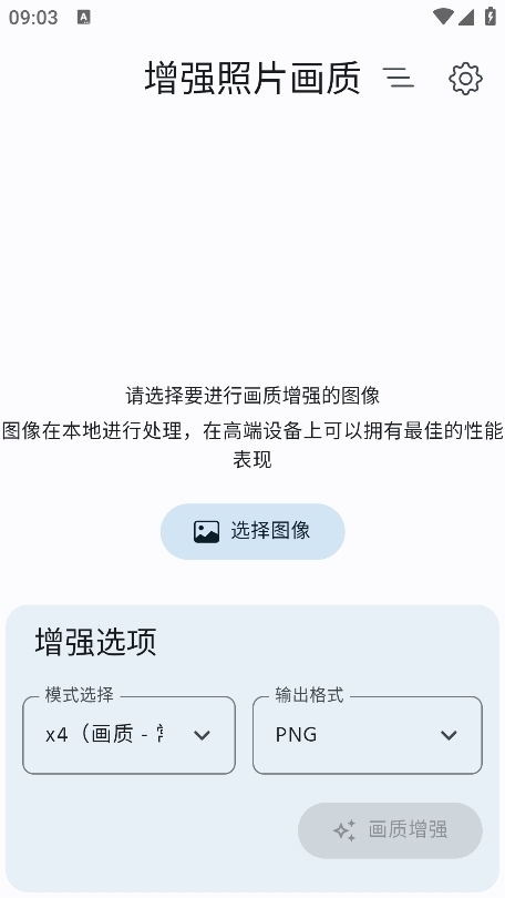 增强照片画质Pro版