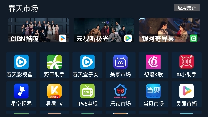 春天市场TV盒子安卓手机最新版