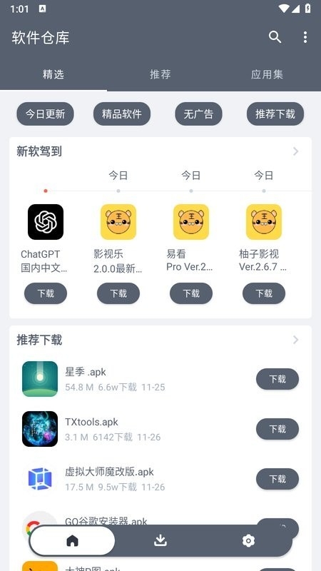 软件仓库最新官方版
