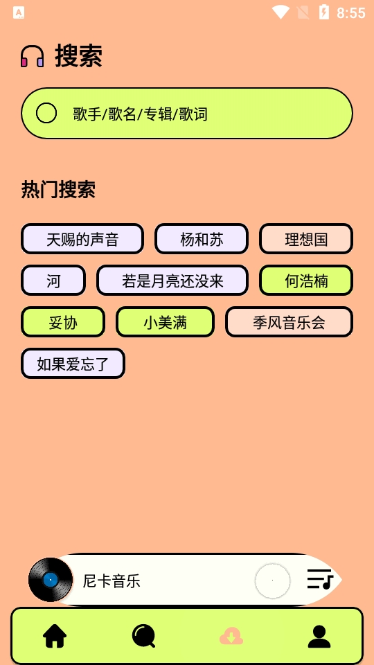 尼卡音乐APP2024最新官方安卓版