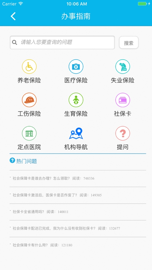 智慧人社APP手机官方版