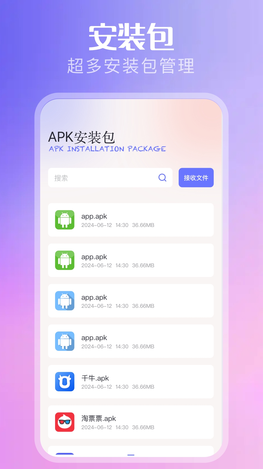互传速传APP安卓免费版