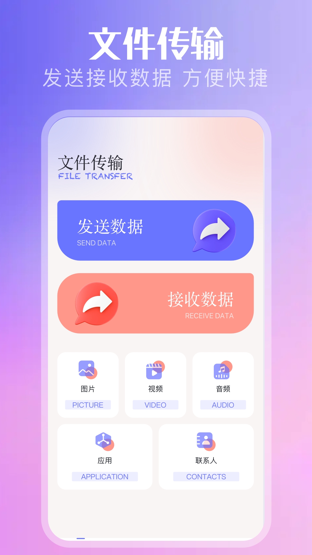 互传速传APP安卓免费版