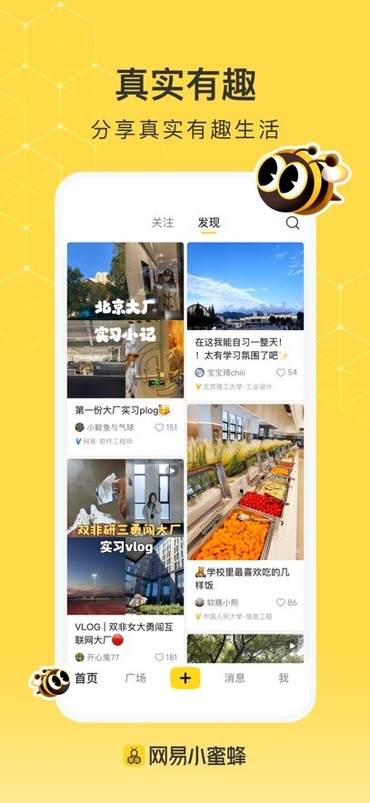 网易小蜜蜂免费最新正版