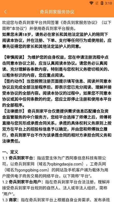 奇兵到家app官方版