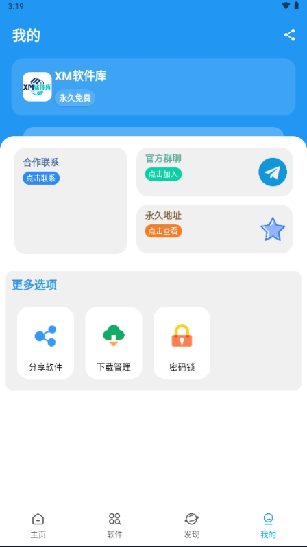 XM软件库2025最新版