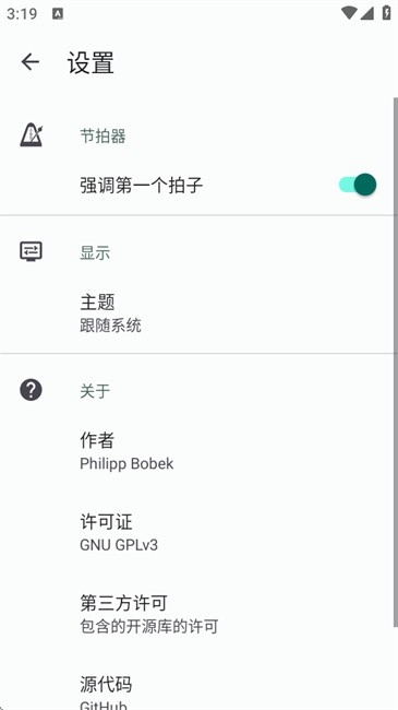 metronome节拍器官方安卓版
