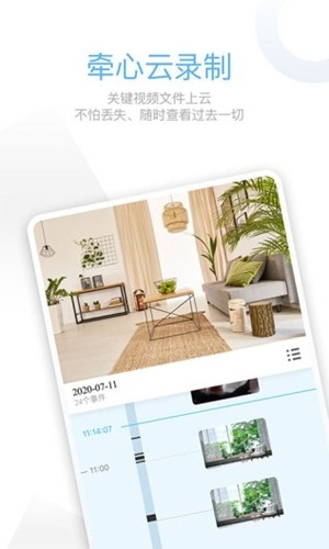牵心pro摄像头安卓版
