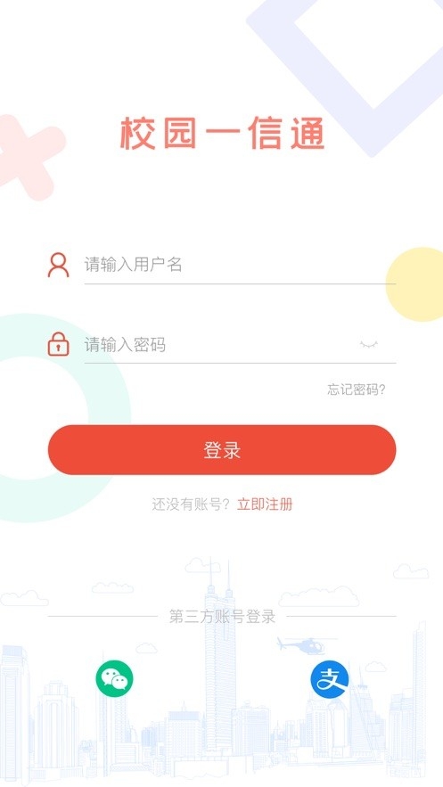 校园一信通安卓手机官方版