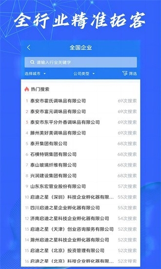 开源拓客官方最新版