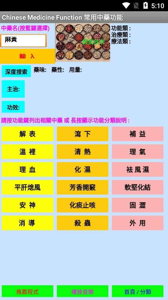 中藥Ch_med安卓版