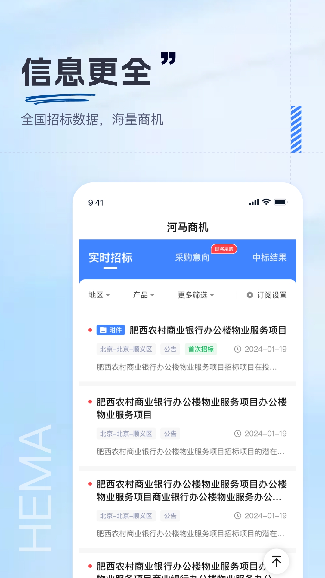 河马商机APP手机最新官方版