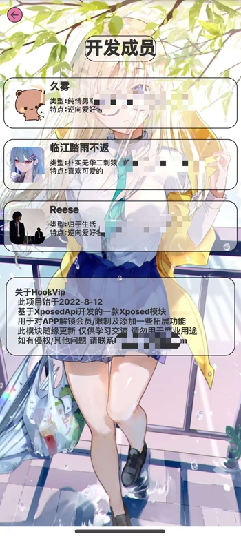 HookVip模块最新版