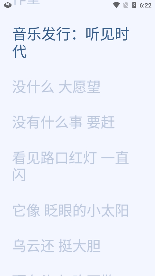 Gramophone音乐播放器安卓版