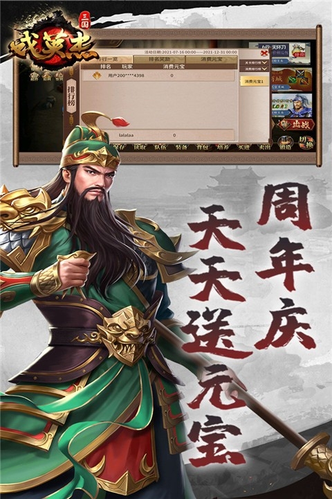 三国戏英杰传正版手游