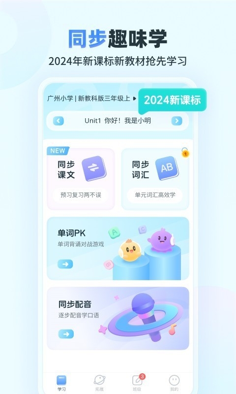 E听说小学最新官方版