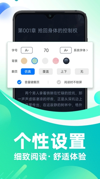 番薯小说app官方版