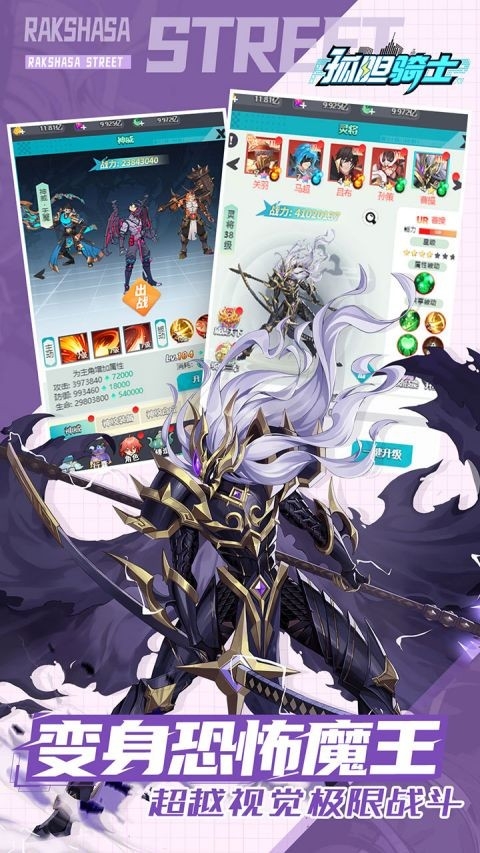 孤胆骑士最新安卓版