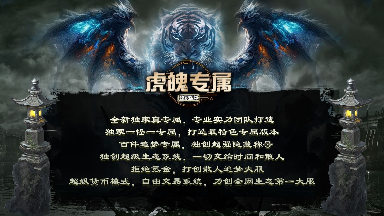 虎魄专属传奇最新版