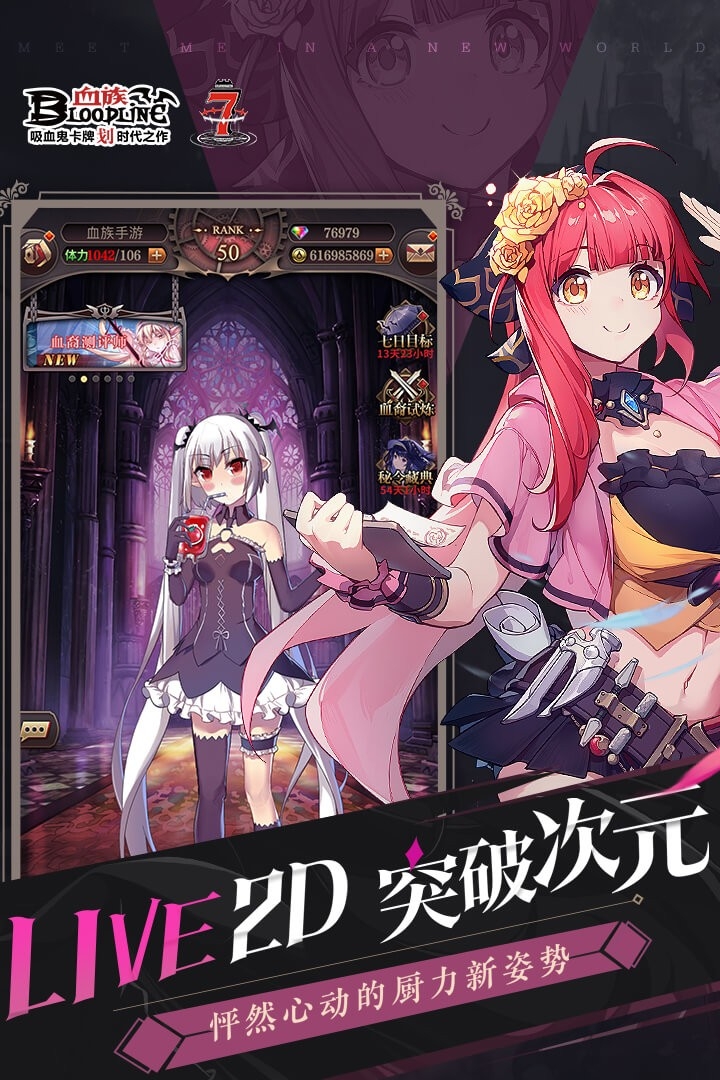 血族bloodline手游最新版