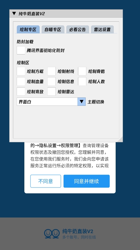 纯牛奶直装v2科技最新版