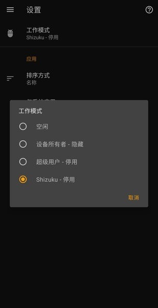 雹冻结应用最新安卓版