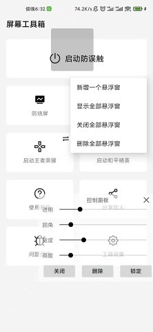 屏幕工具箱APP官方最新版