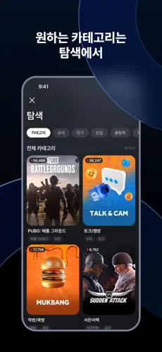 SOOP（afereecaTV）中文安卓版