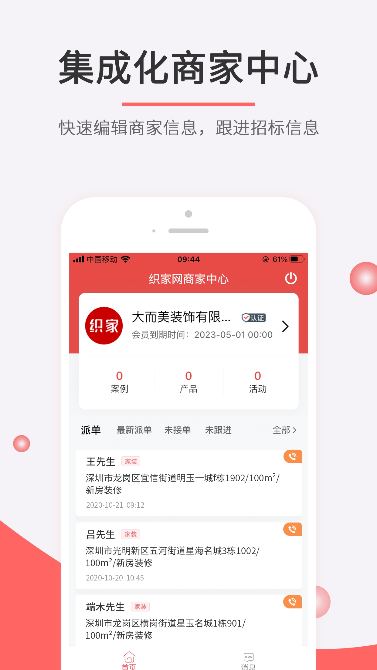 织家网商家版手机最新版
