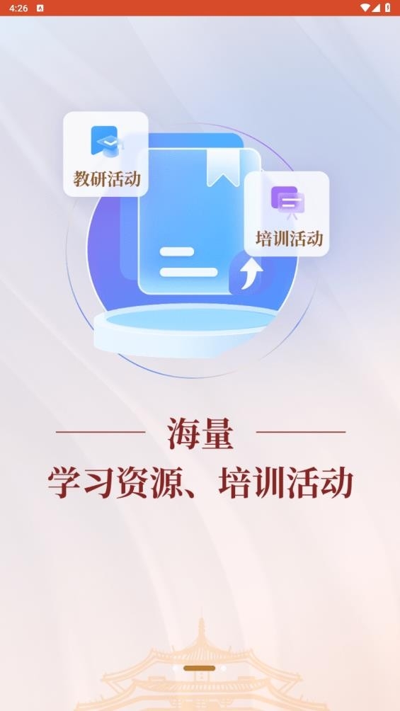 辽宁教师研修平台APP官方版