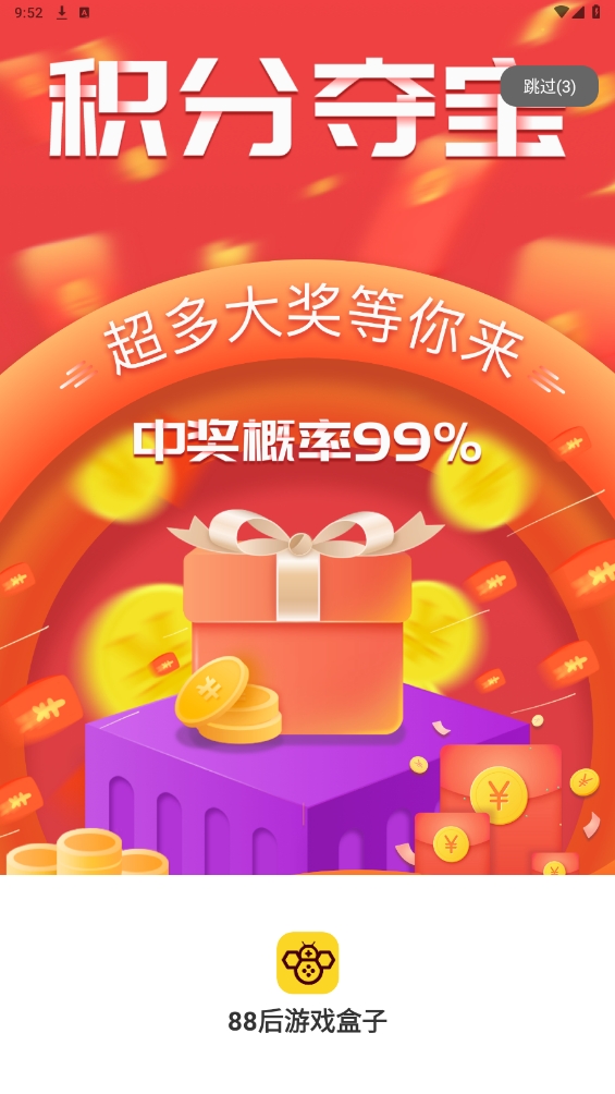 88后游戏盒子APP免费最新安卓版